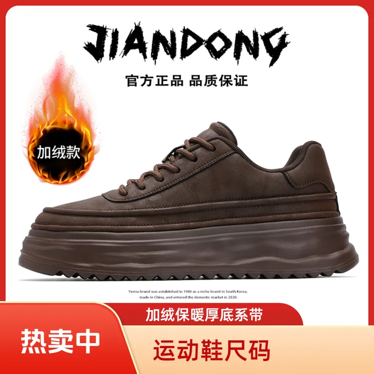 【断码清仓运动鞋尺码】牛皮板鞋工装风增高休闲鞋加绒厚底保暖男鞋商品图