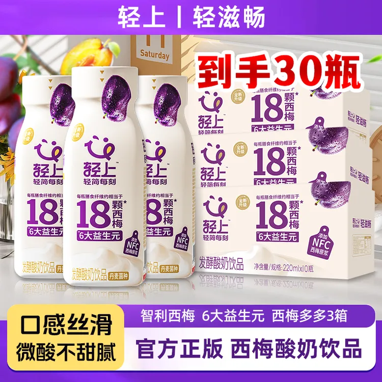 【到手30瓶】轻滋畅【官方正品】西梅多多甄选发酵酸奶饮品休闲饮料商品图