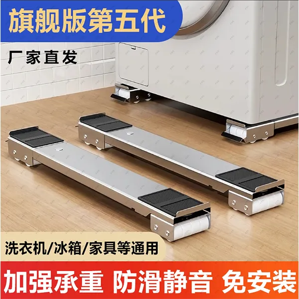 【旗舰款】洗衣机冰箱底座脚垫滚筒波轮置物架家用可移动防潮防滑