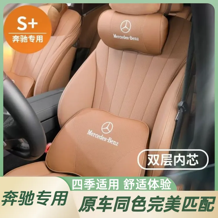 奔驰皮革头枕专用汽车颈枕E级C级GLC靠背GLB头枕腰靠车内用品舒适