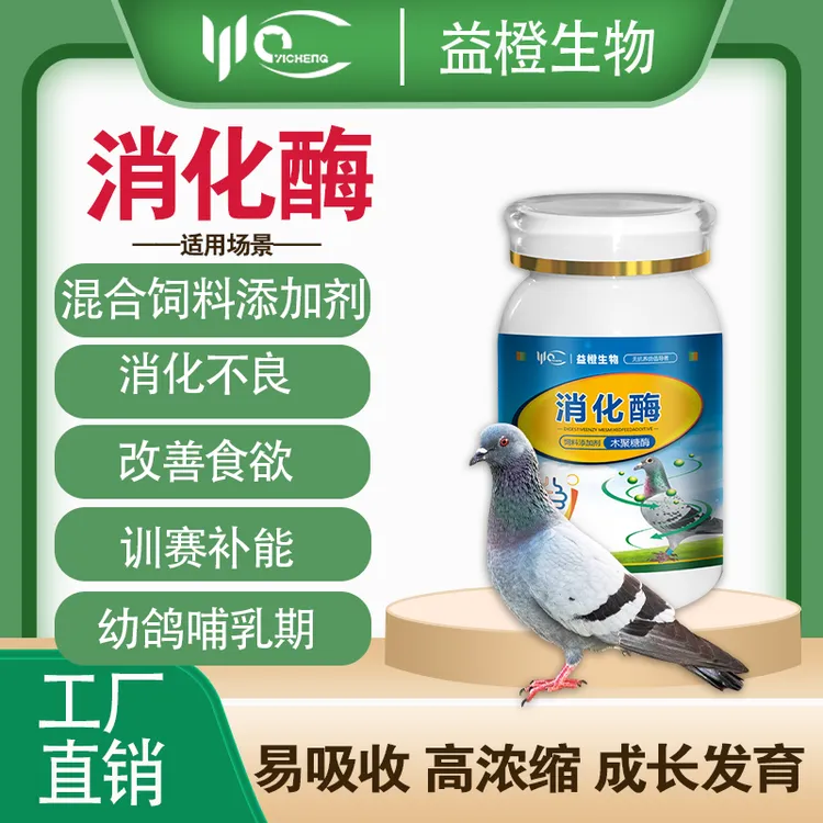 益橙 消化酶 赛鸽种鸽肉鸽用消化商品图