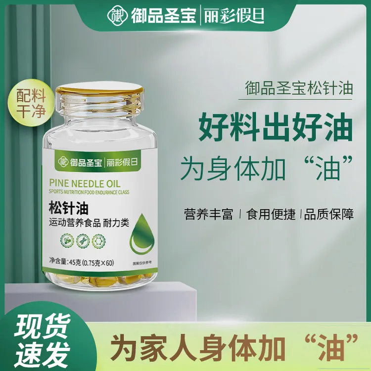 松针油 国货品牌 60粒/瓶方便即食中老年 亚麻籽油松针油