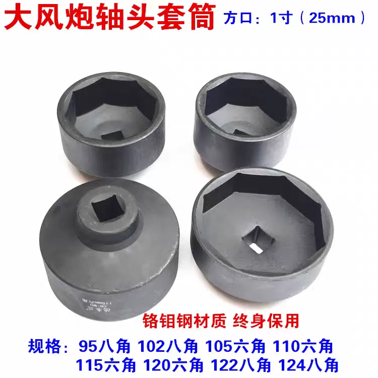 气动轴头套筒大风炮用富华桥轴头套筒122八角110六角95八角120八