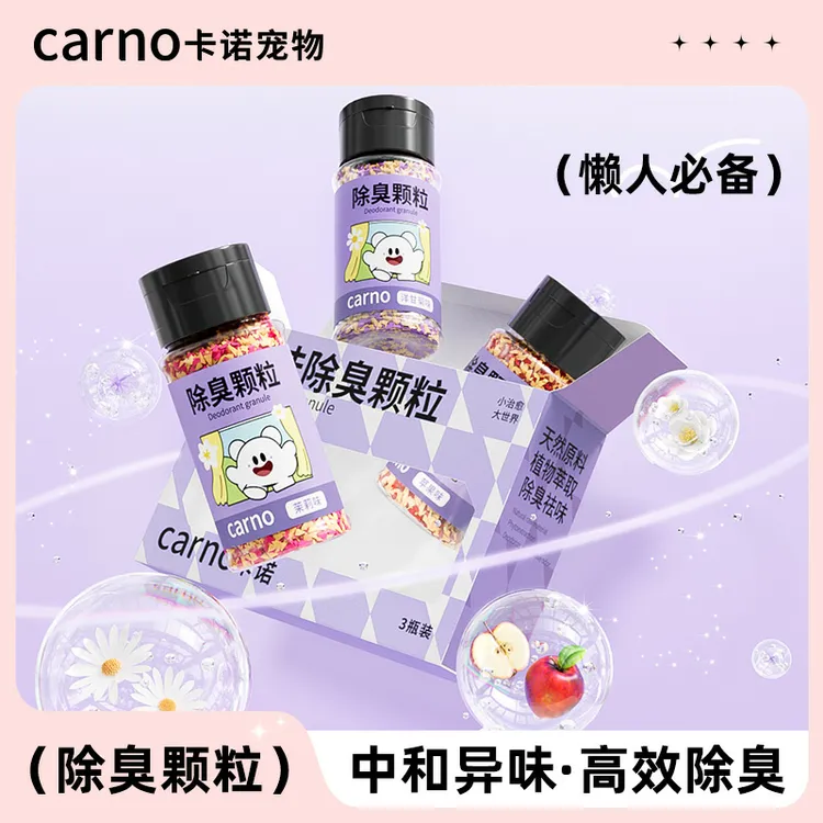 仓鼠除臭颗粒卡诺除臭喷雾四季通用玉米芯金丝熊笼子去尿味用品