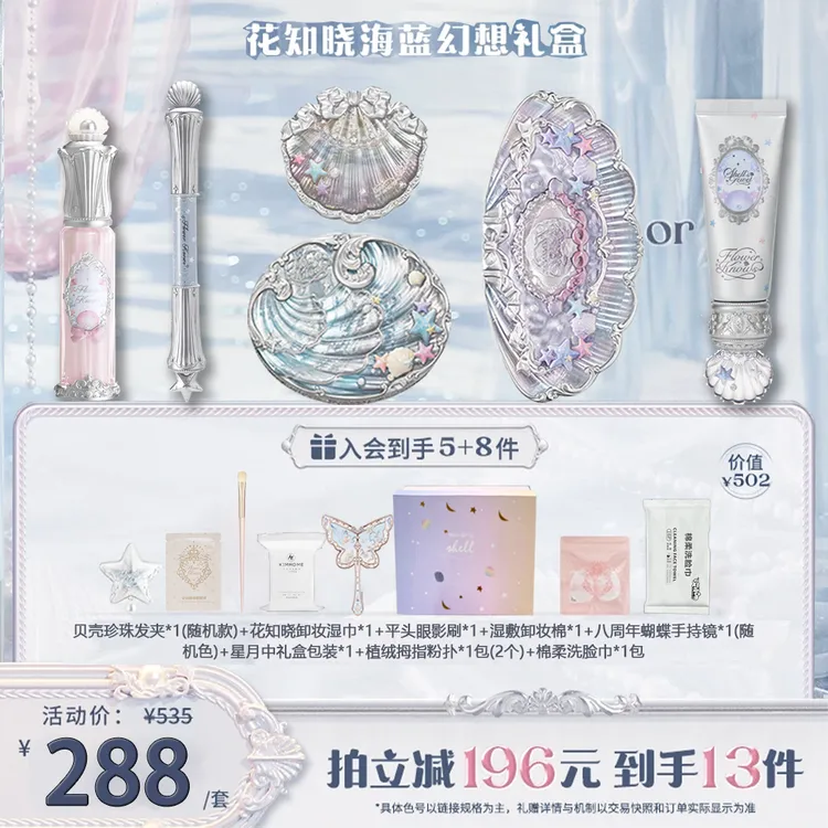 花知晓海蓝幻想礼盒口红礼物正品花知晓套装礼盒生日纪念节日礼物