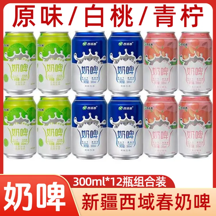 【奶啤系列】新疆西域春气泡奶啤 300ml*12罐 方便乳饮奶香四溢