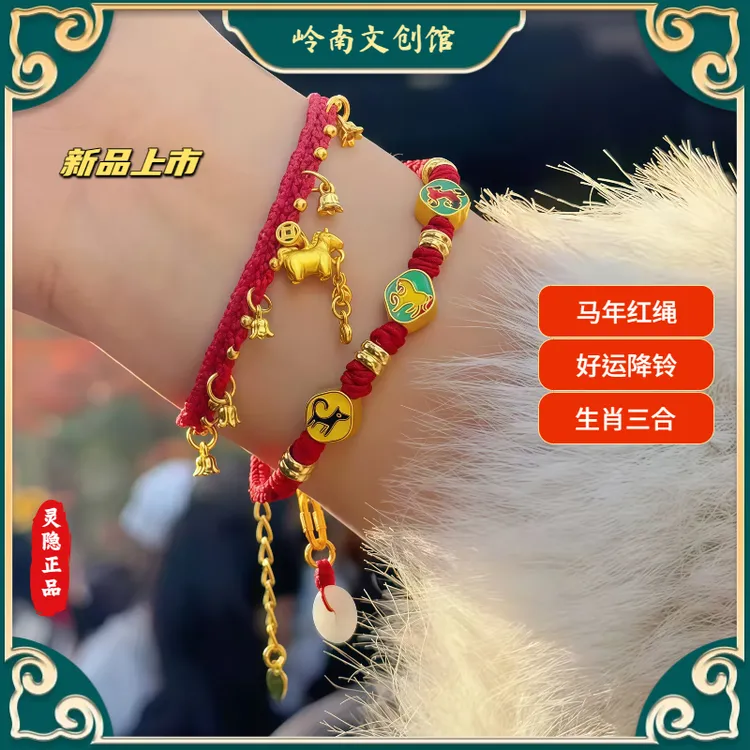 灵隐寺文创生肖三合马年手绳新中式国风虎马狗生肖红色本命年手绳