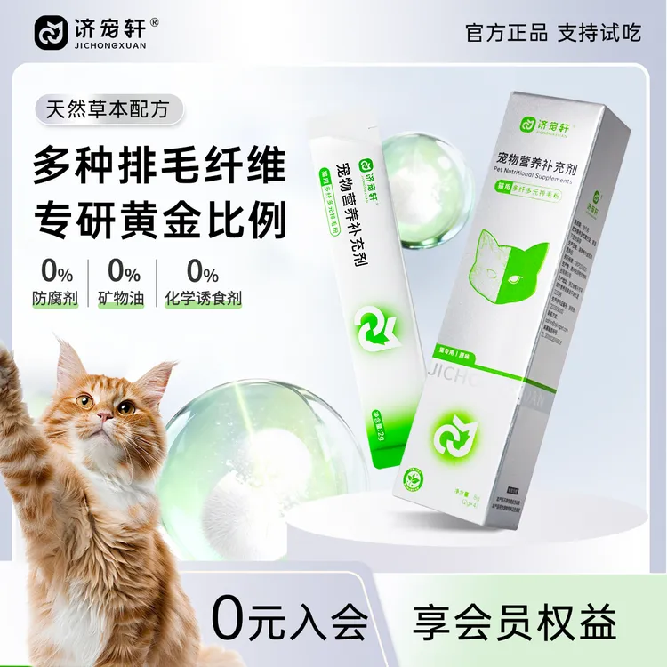【猫咪排毛】毛球克星济宠轩排毛粉非化毛膏猫咪专用排毛猫咪专用商品图