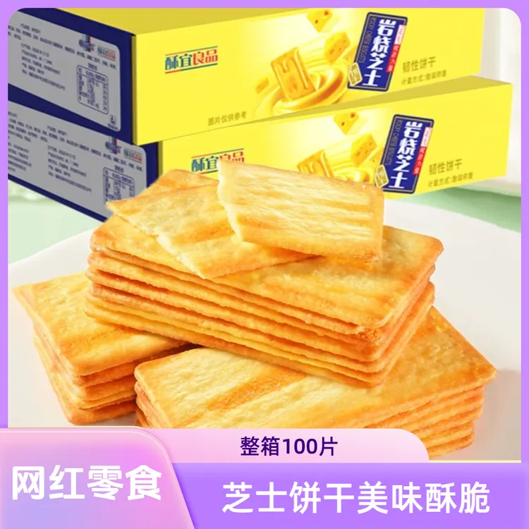 岩烧芝士饼干休闲好吃薄脆浓郁风味追剧小零食