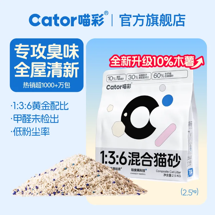 Cator/喵彩混合猫砂强效除臭无尘不黏底快速结团防臭
