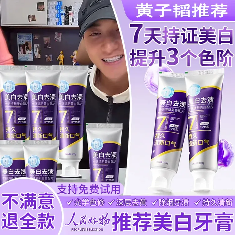 【黄子韬&人民好物】色修美白牙膏净齿去黄渍口臭持久留香清新口气