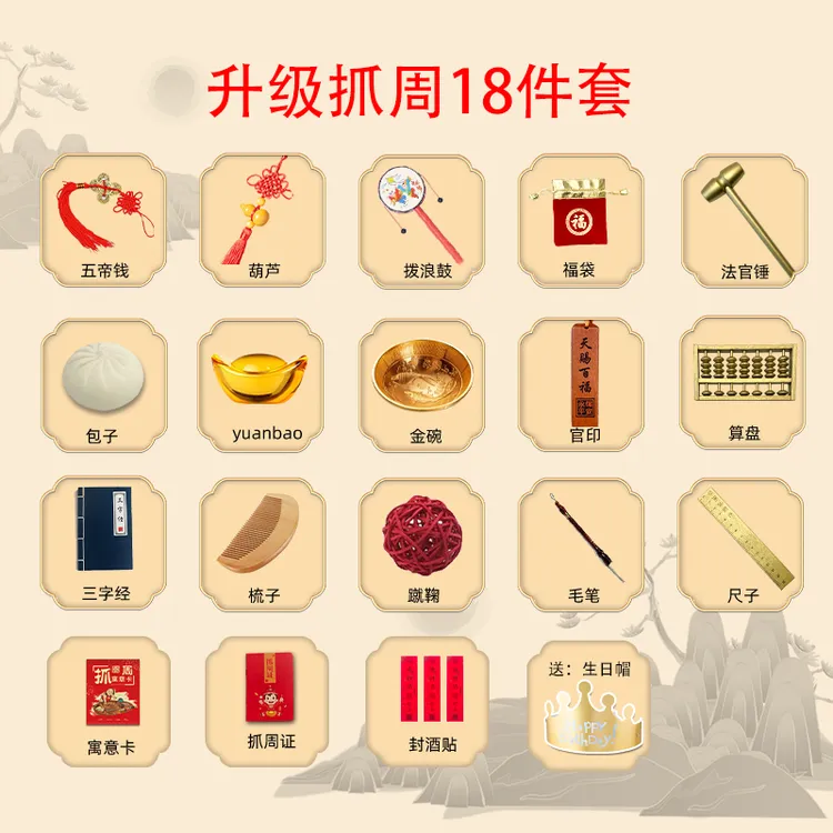 用品男孩抓阄道具礼仪式一周岁全女孩周岁仪式感抓周道具全套