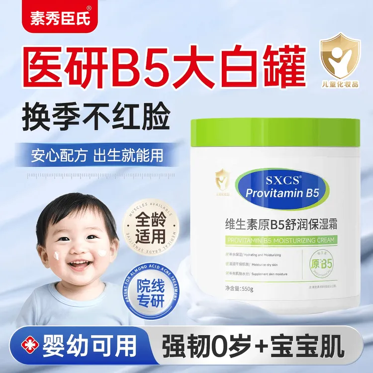 秋冬维生素B5儿童面霜婴儿春夏滋润保湿护肤大白罐润肤润护霜