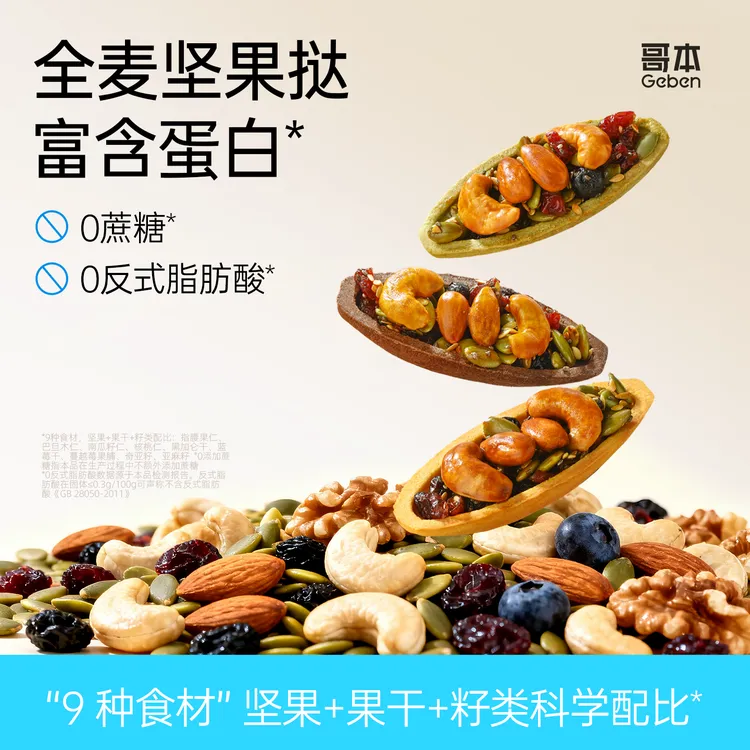 【主播专属】哥本全麦坚果挞每日坚果塔小船酥独立包装大颗粒饼干T