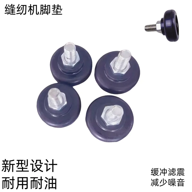 新款缝纫机脚新料缓冲减震缝纫机通用机脚支撑台板防震防滑机脚