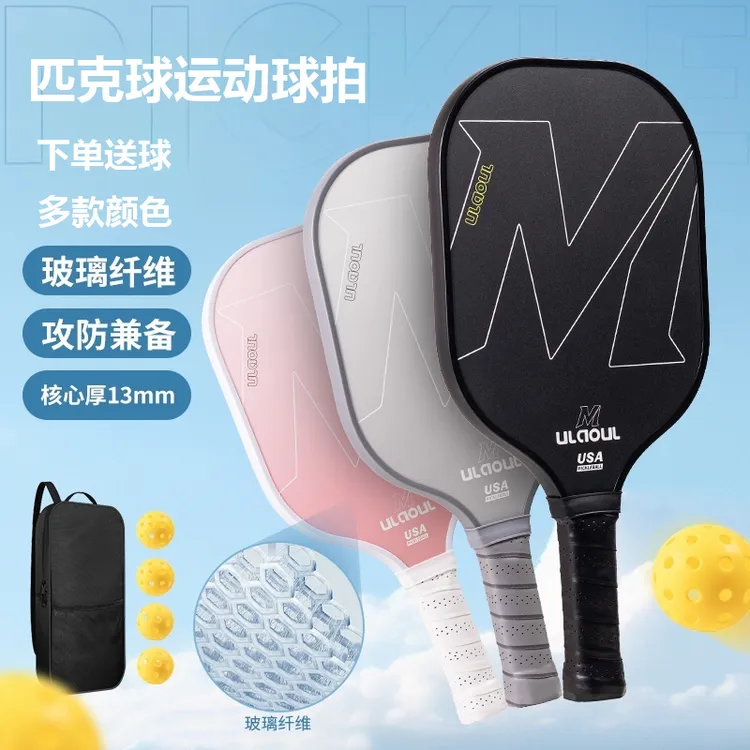 Msport匹克球球拍玻璃纤维碳纤磨砂专业赛级球拍户外亲子儿童进阶