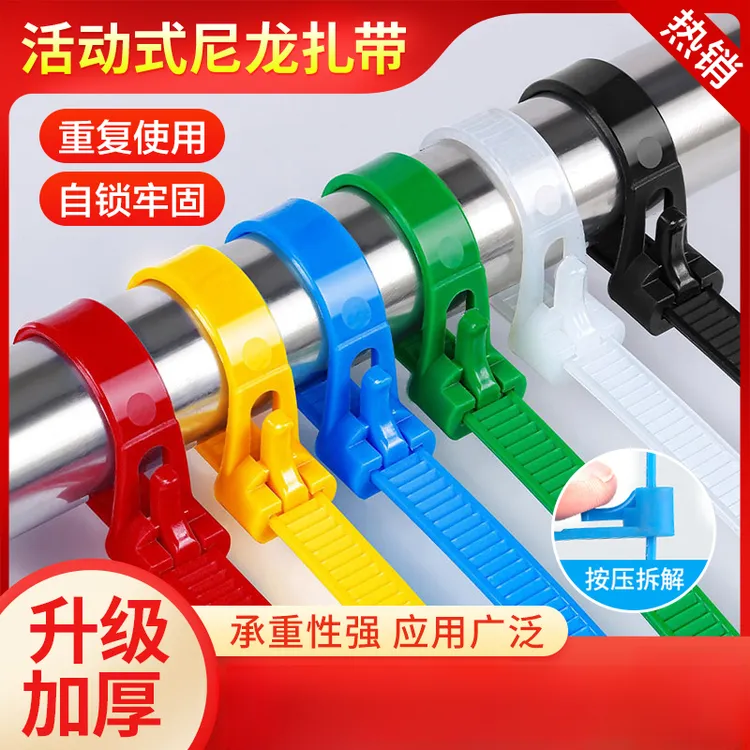 尼龙扎带 松紧可调 可拆卸重复使用 捆扎活扣塑料商品图