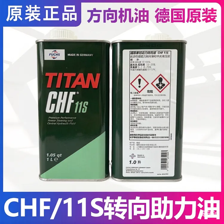 德国福斯泰坦CHF11S潘东兴奔驰宝马转向助力油方向机油中央液压油