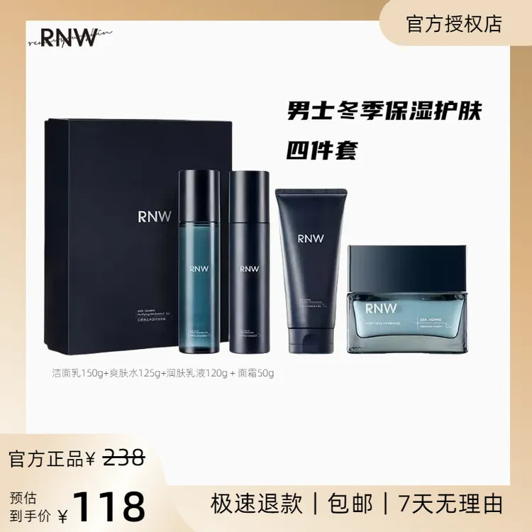 rnw男士洗面奶水乳面霜冬季保湿护肤四件套敏感肌清洁控油送男友