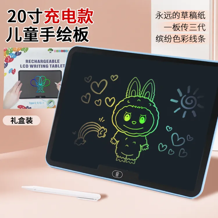 高清20寸加大号充电款液晶画画板横屏抗摔手写板儿童益智早教玩具商品图