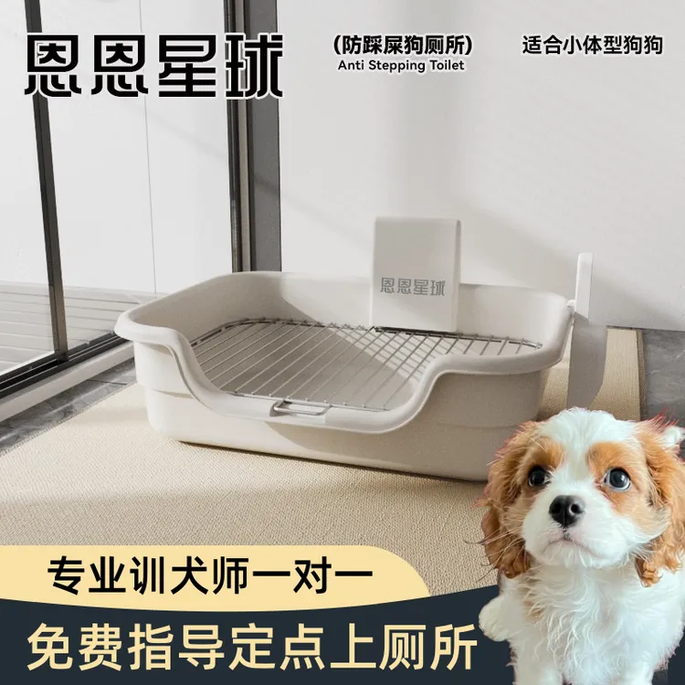 【免洗狗厕所】恩恩星球吐司款防踩屎铁架分体式中小型狗公狗狗砂盆