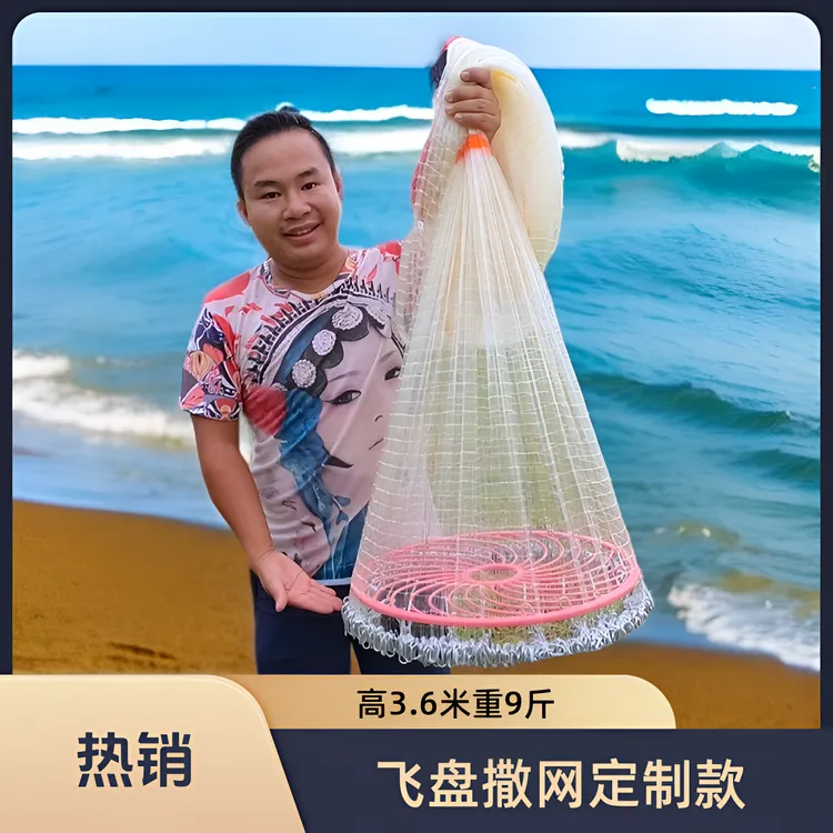 飞盘撒网四代【宽6米-高3.6米-重9斤】熟手推荐