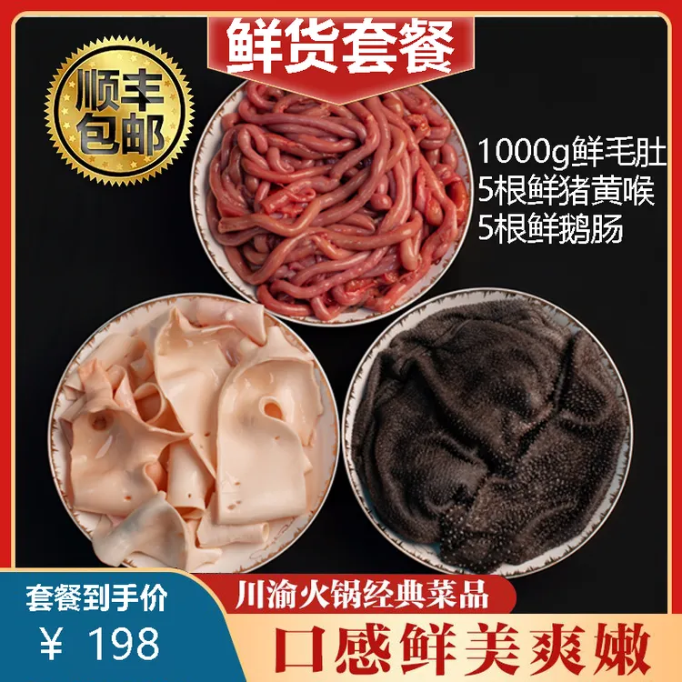 优选精品鲜毛肚叶片1.5斤+黄喉5根+鹅肠5根 固形物含量95%