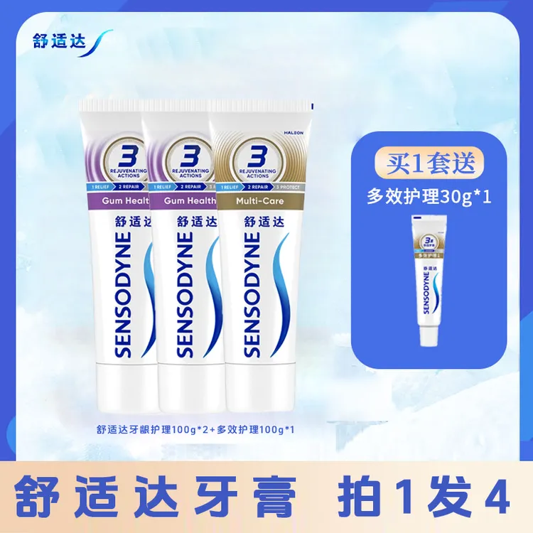 舒适达牙龈多效护理护龈牙膏组合装-DB