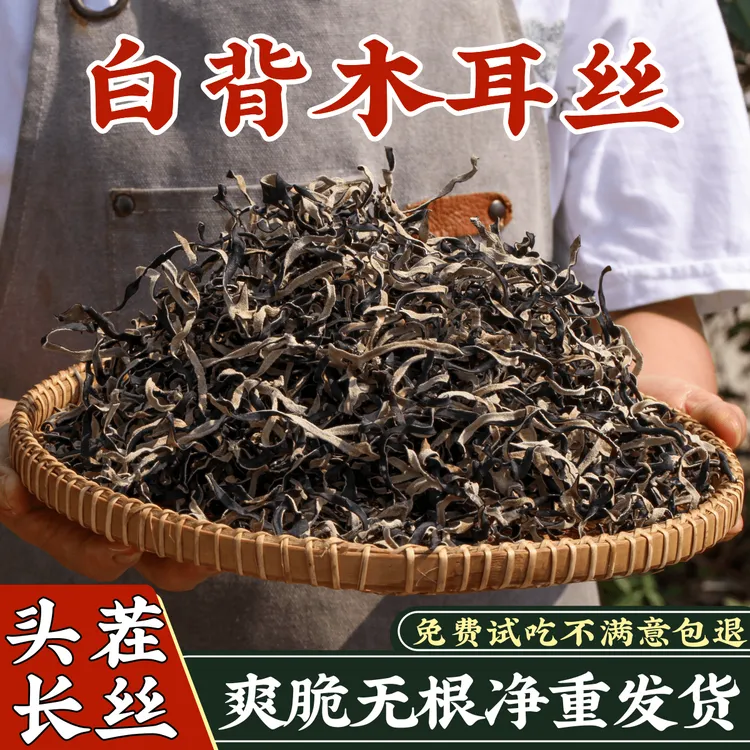 头茬白背木耳丝500g干货免切肉厚无根干净新货脆木耳螺蛳粉专用