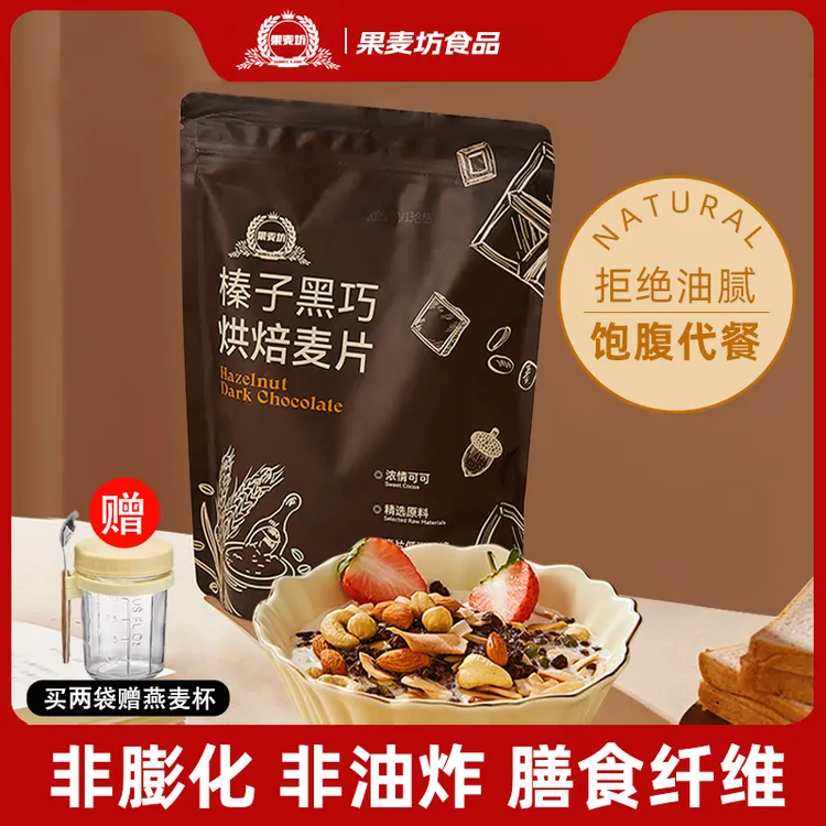 果麦坊榛子黑巧克力可可烘培坚果燕麦片营养早代餐即食饱腹无蔗糖