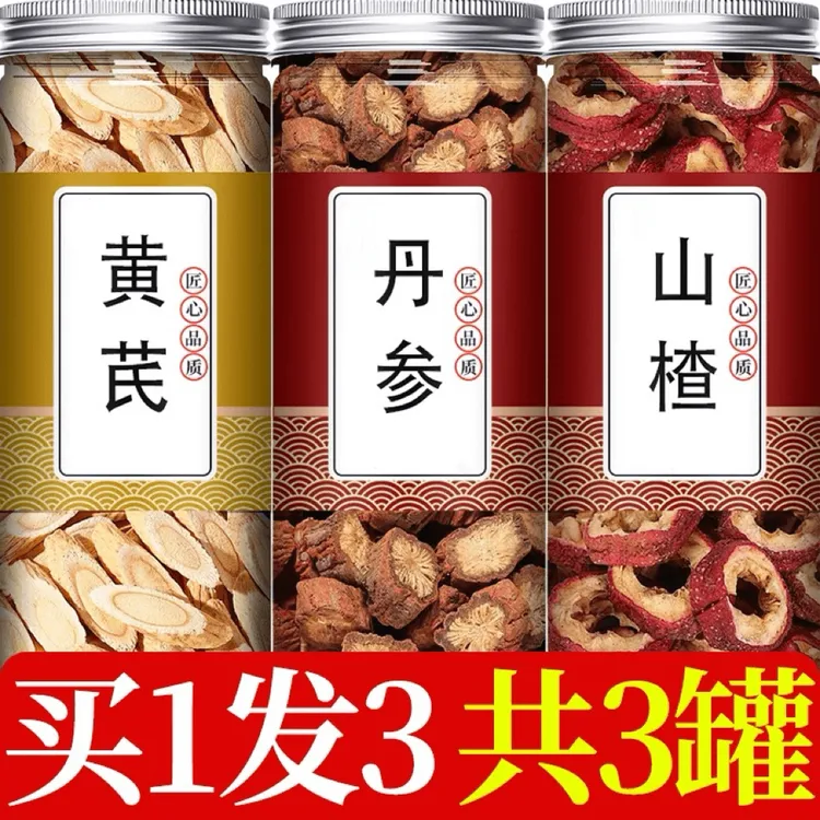丹参黄芪山楂三通茶可泡茶泡水煲汤养生饮用老年养生茶黄芪丹参