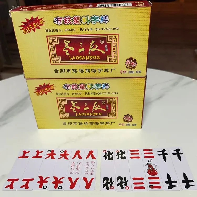 通城个子布纹花牌咸宁上大人孔乙己扑克棋牌娱乐用牌