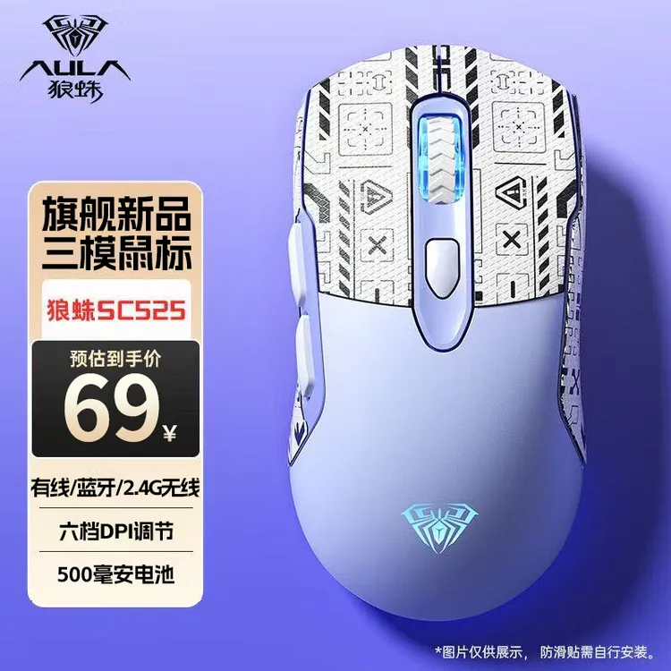 狼蛛SC525无线鼠标电竞蓝牙三模有线游戏可充电台式电脑笔记本用