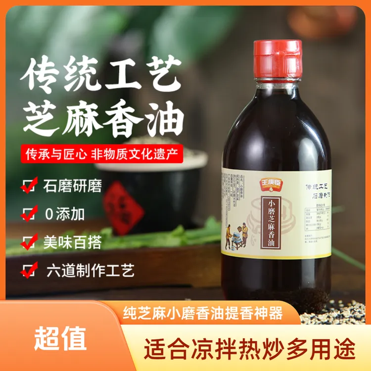 100%纯芝麻小磨香油芝麻油传统工艺石磨水代法无勾兑