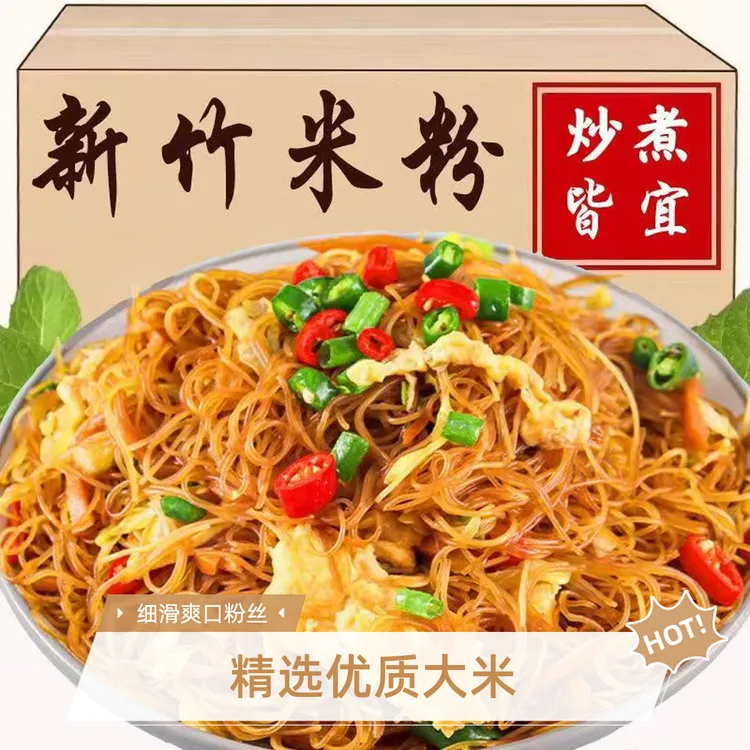 【厂家直销】新竹米粉 正宗炒米粉 粉丝酸辣粉汤粉速食米线懒人早餐