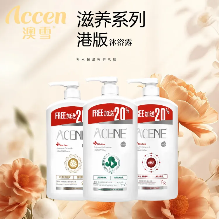 澳雪滋养系列沐浴露1200ml（3款）补水润肤保湿