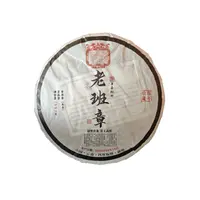 岩茶标杆老班章357g/饼生茶 山野霸气兰蜜茶韵 源头七子饼  