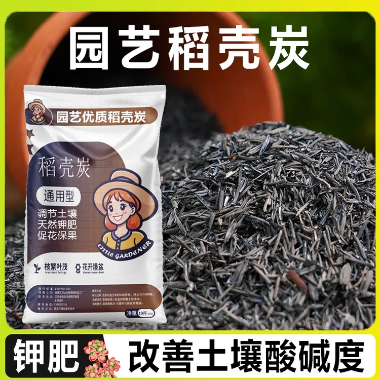 稻壳炭草木灰钾肥稻谷壳发酵腐熟钾肥养花肥料多肉拌土正宗草木灰商品图
