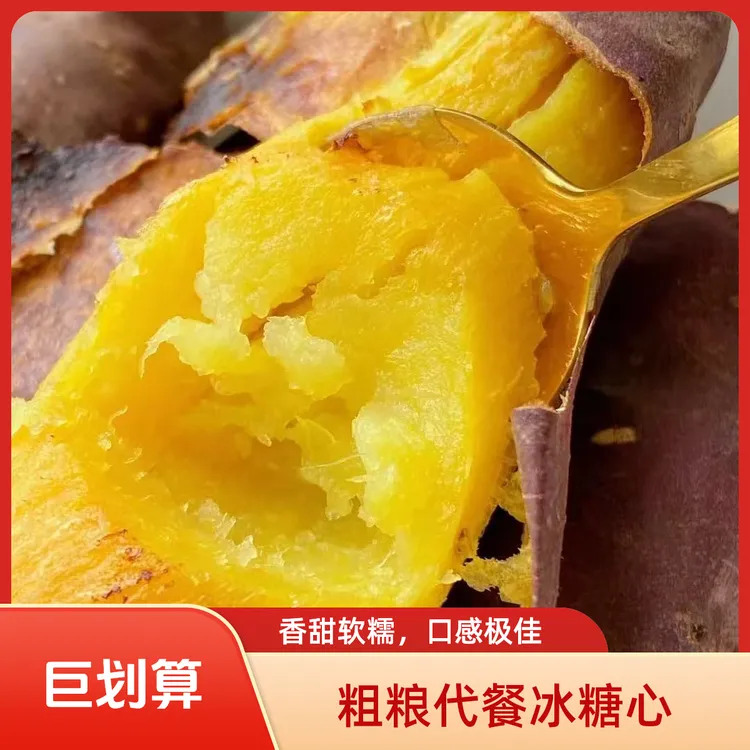 云南正宗榴莲蜜薯红薯番薯冰糖心烤地瓜粗粮代餐香甜农家