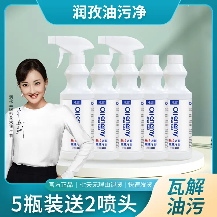 【润孜】厨房油污净油污敌5瓶装送2喷头家用去油污清洁剂