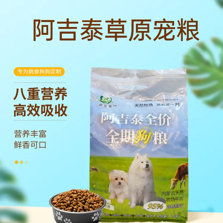 阿吉泰狗粮犬粮鲜牛肉美毛护毛减少泪痕全犬种通用大中小型犬使用