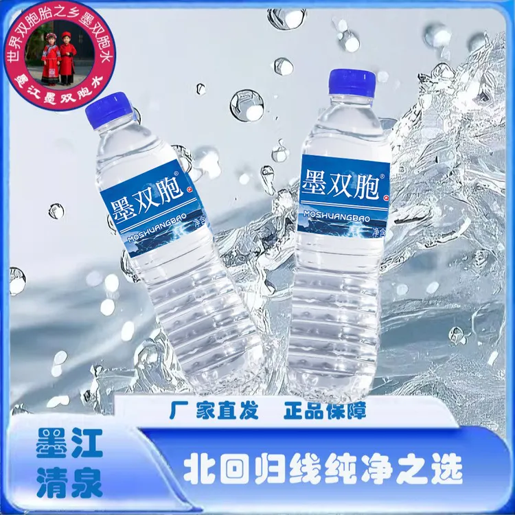 【官方新品】2025年新款世界双胞胎之乡墨江双子水云南墨江双胞水