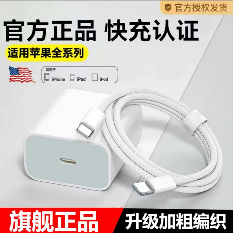 适用苹果35W编织闪充充电器14ProMax13闪充头12/1516数据线PD认证