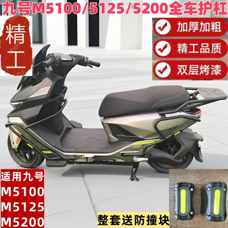 九号M5100/5125/5200护杠尾架加厚外卖改装配件货架全车保险杠