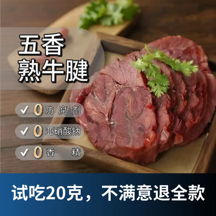 【到手2斤】五香牛腱 · 牛肉熟食草饲筋多肉多卤牛肉开袋即食凉拌