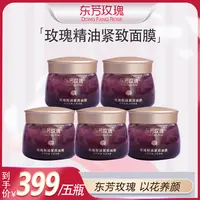 玫瑰精油紧致面膜