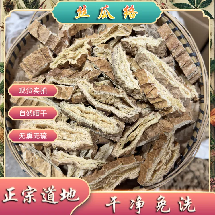 云南农家干丝瓜络中药材新货无硫另有甘草新鲜原色丝瓜络中药材