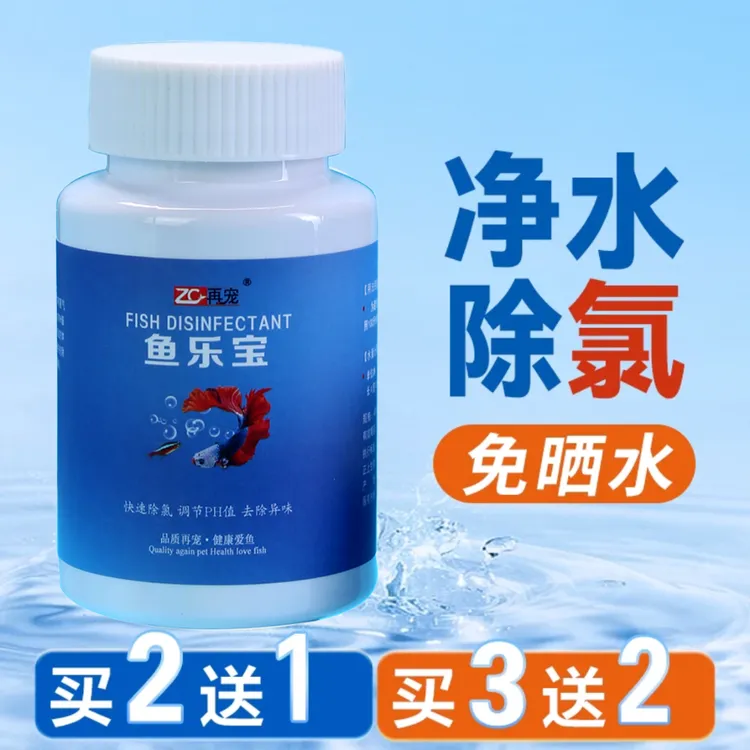 再宠水族鱼乐宝片鱼缸养鱼快速净化免困水片净水自来水除氯