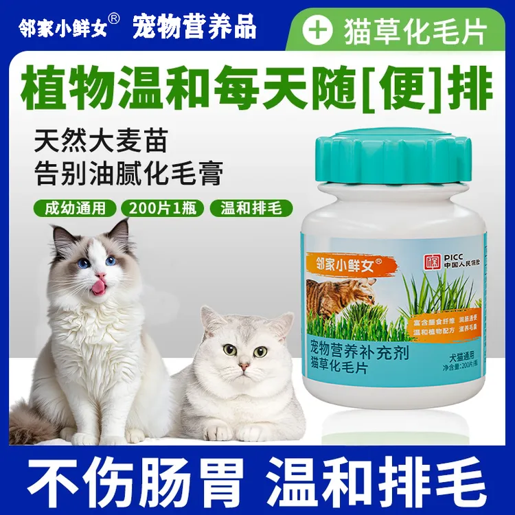 宠物猫草化毛片复合维生素片深海鱼油片D生物素鲨鱼高钙软骨素片商品图