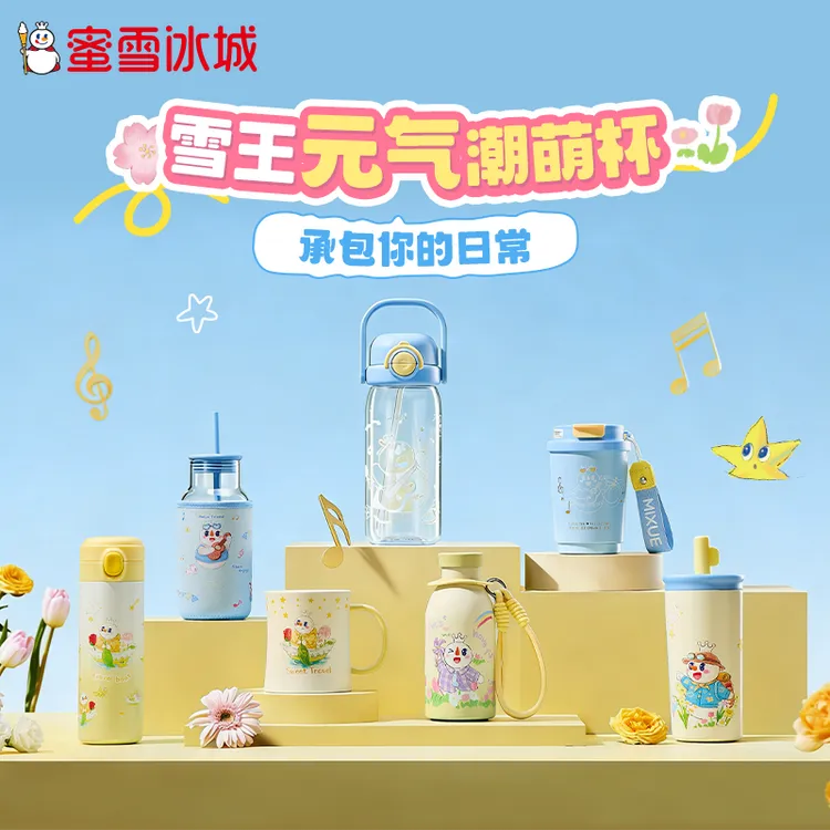 【蜜雪水杯】蜜雪冰城雪王26年春季系列马克杯运动杯咖啡杯玻璃保温